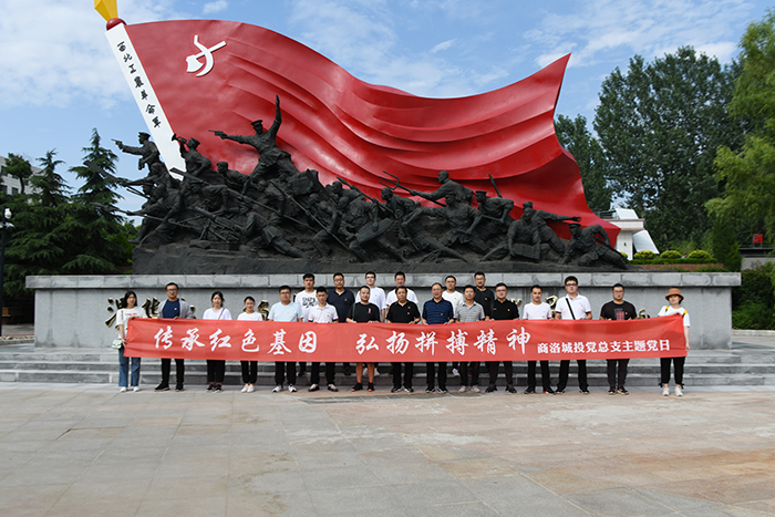 市城投公司黨總支組織開展“傳承紅色基因  弘揚(yáng)拼搏精神”紅色教育實(shí)踐活動