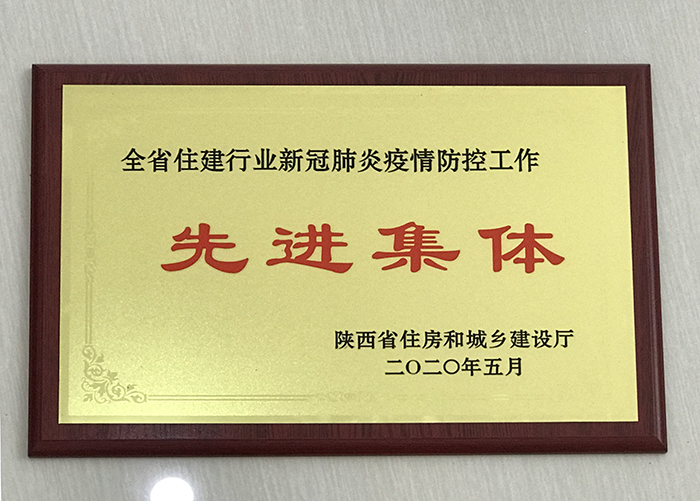 市城投公司榮獲全省住建行業(yè)新冠肺炎疫情防控工作“先進(jìn)集體”稱(chēng)號(hào)